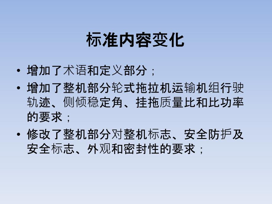 农业机械运行安全技术条件_第3页