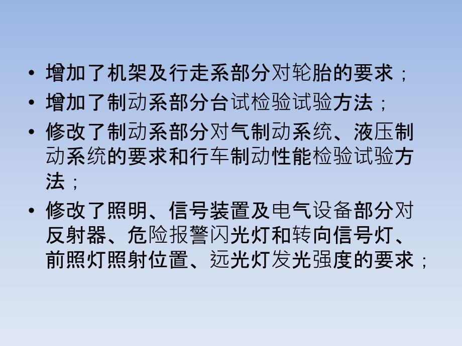 农业机械运行安全技术条件_第4页