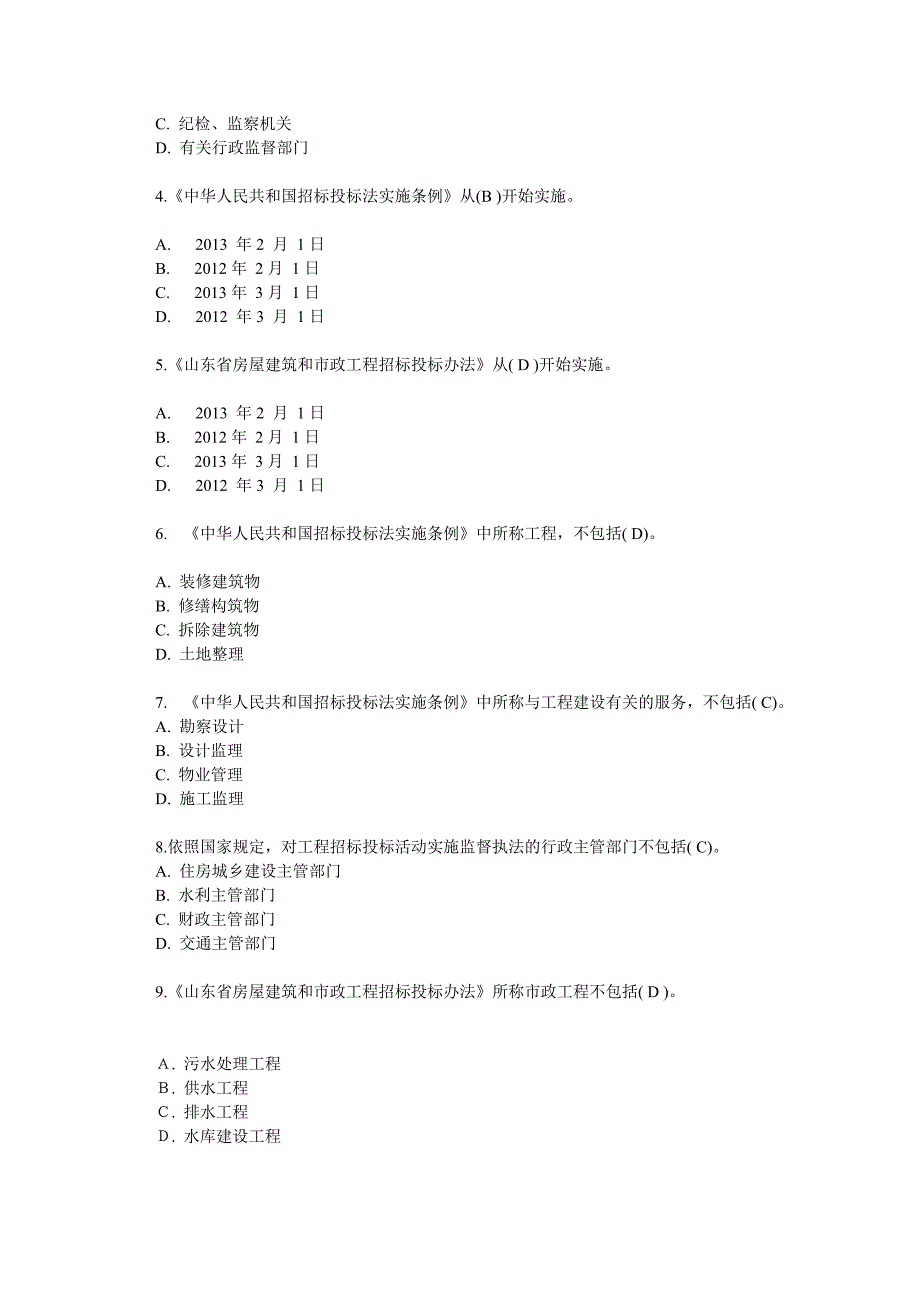 山东省建筑工程评标专家题库含答案_第2页