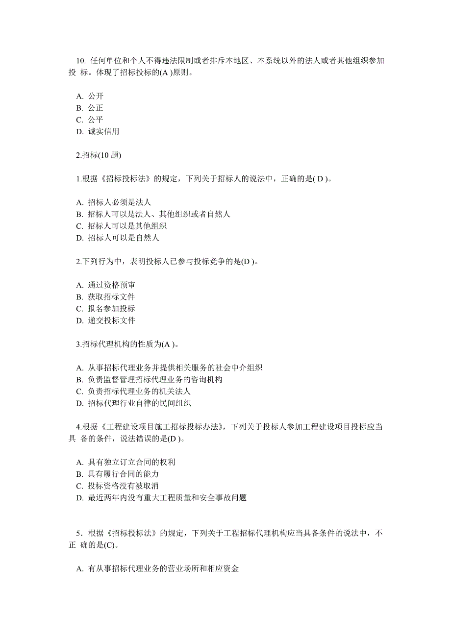 山东省建筑工程评标专家题库含答案_第3页