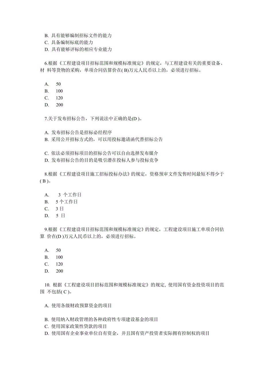 山东省建筑工程评标专家题库含答案_第4页