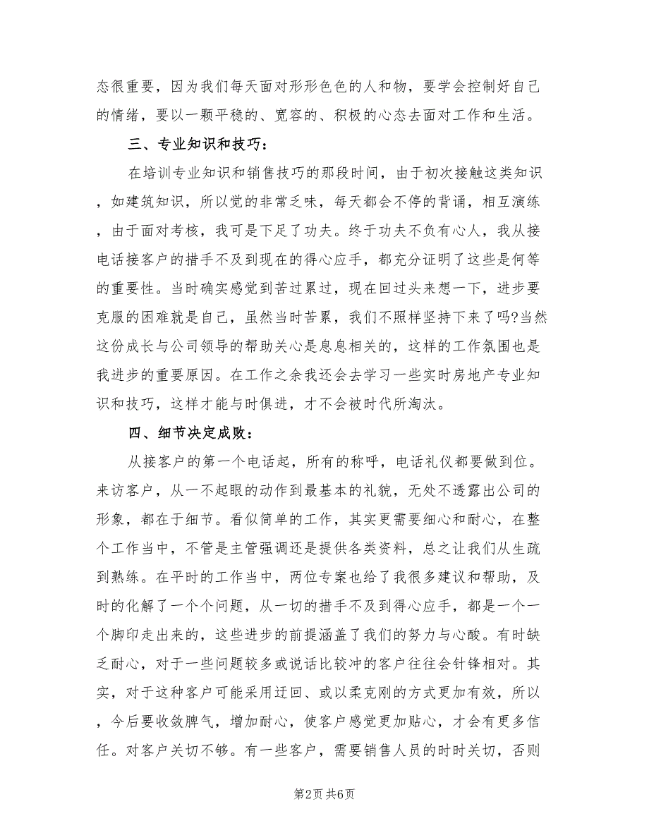 2023房地产销售个人工作总结模板（2篇）_第2页