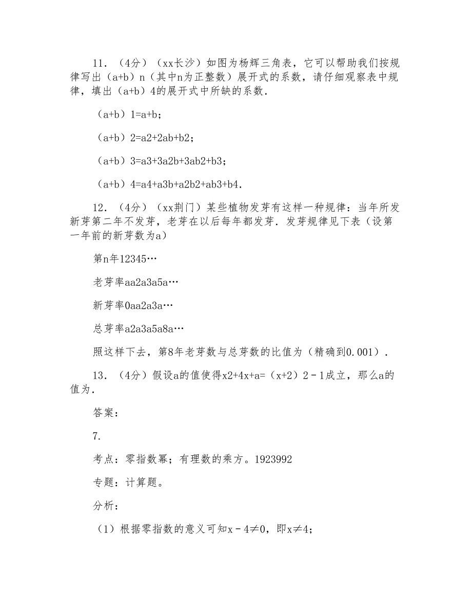 初中数学模拟试题_第3页