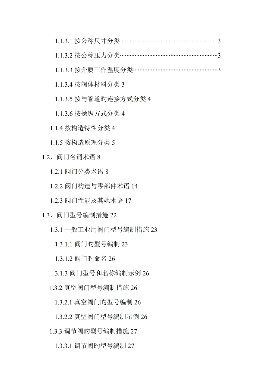 实用阀门设计标准手册_第2页