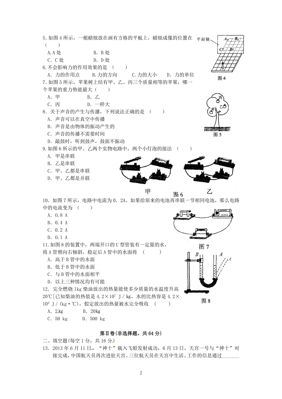 2013年柳州市中考物理试题及答案_第2页