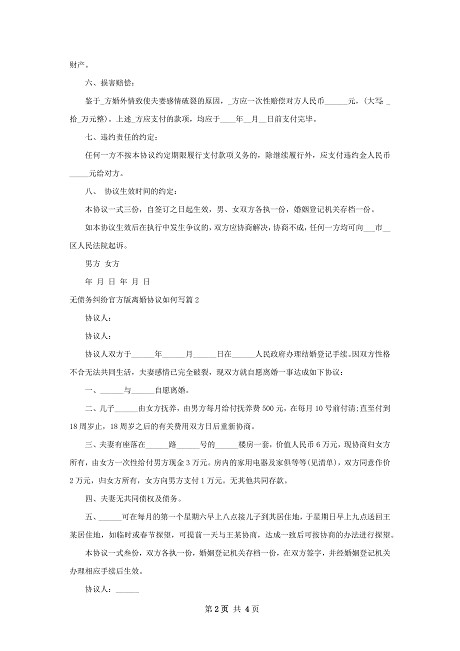 无债务纠纷官方版离婚协议如何写（3篇集锦）_第2页