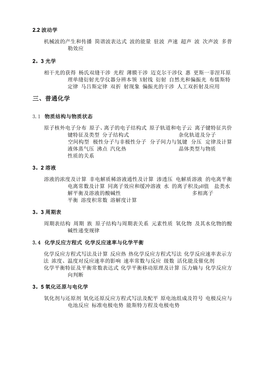 注册土木工程师基础考试大纲_第2页