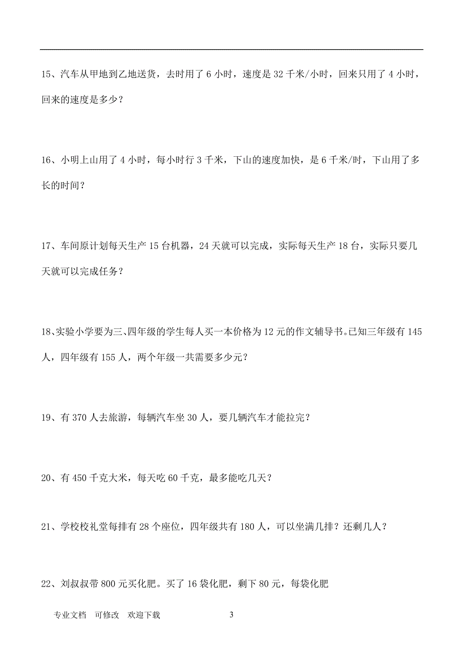 最新2021学年四年级数学上册 应用题专项练习题_第3页