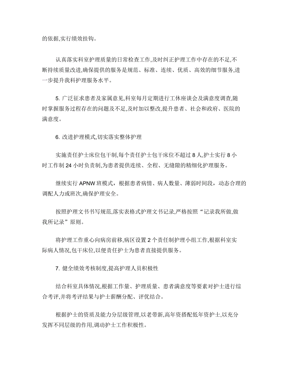 2018年内科责任制整体护理工作方案_第2页