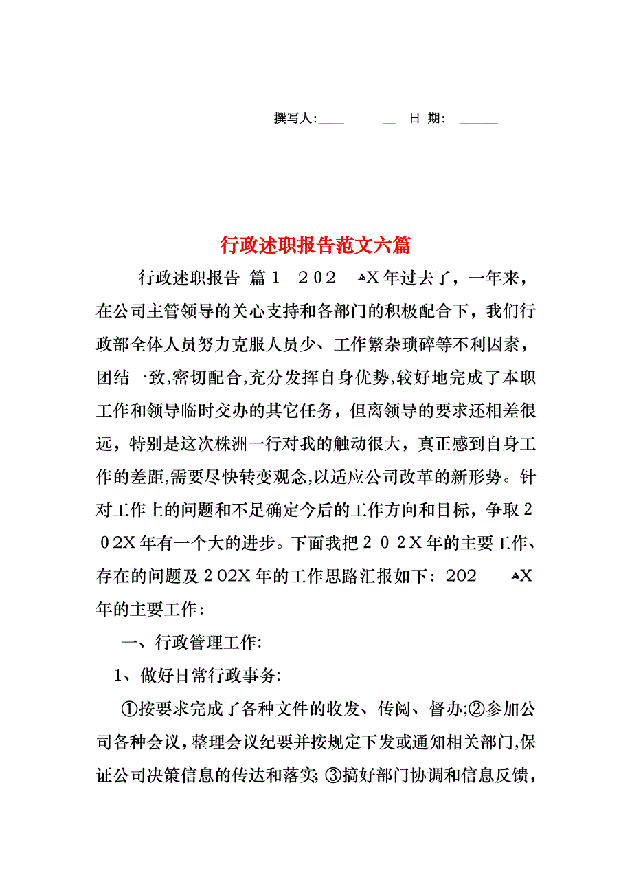 行政述职报告范文六篇_第1页