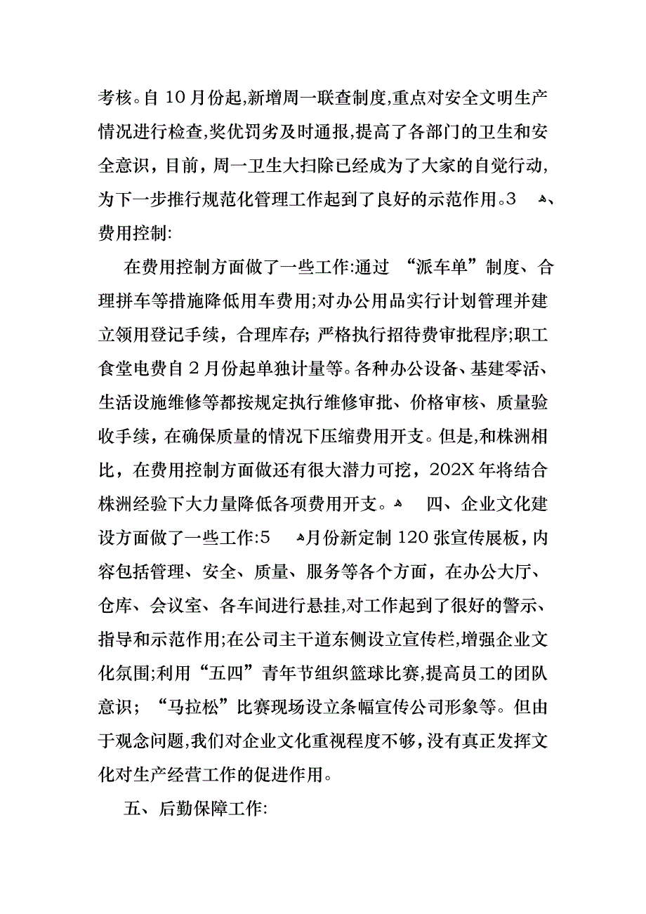 行政述职报告范文六篇_第4页