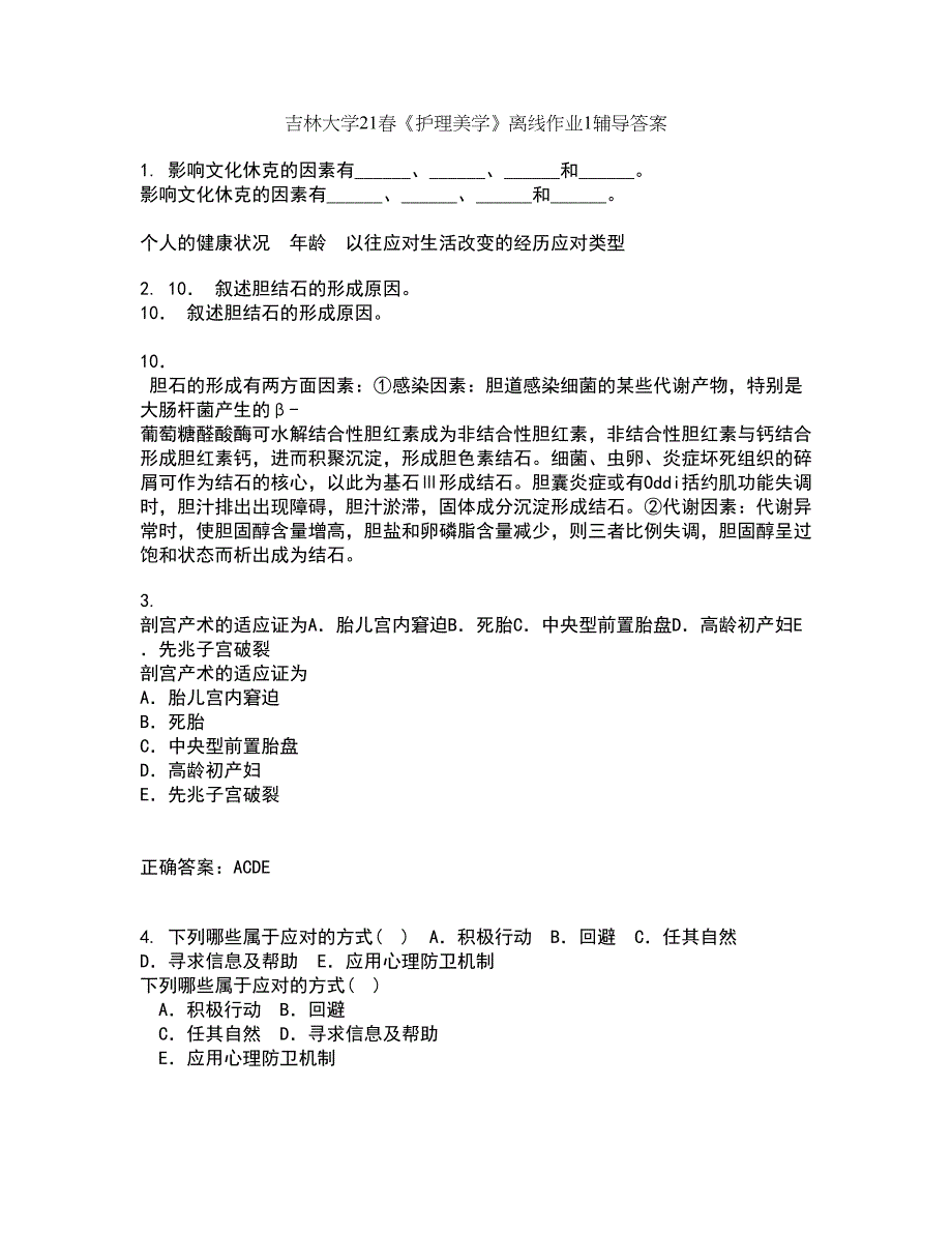 吉林大学21春《护理美学》离线作业1辅导答案82_第1页