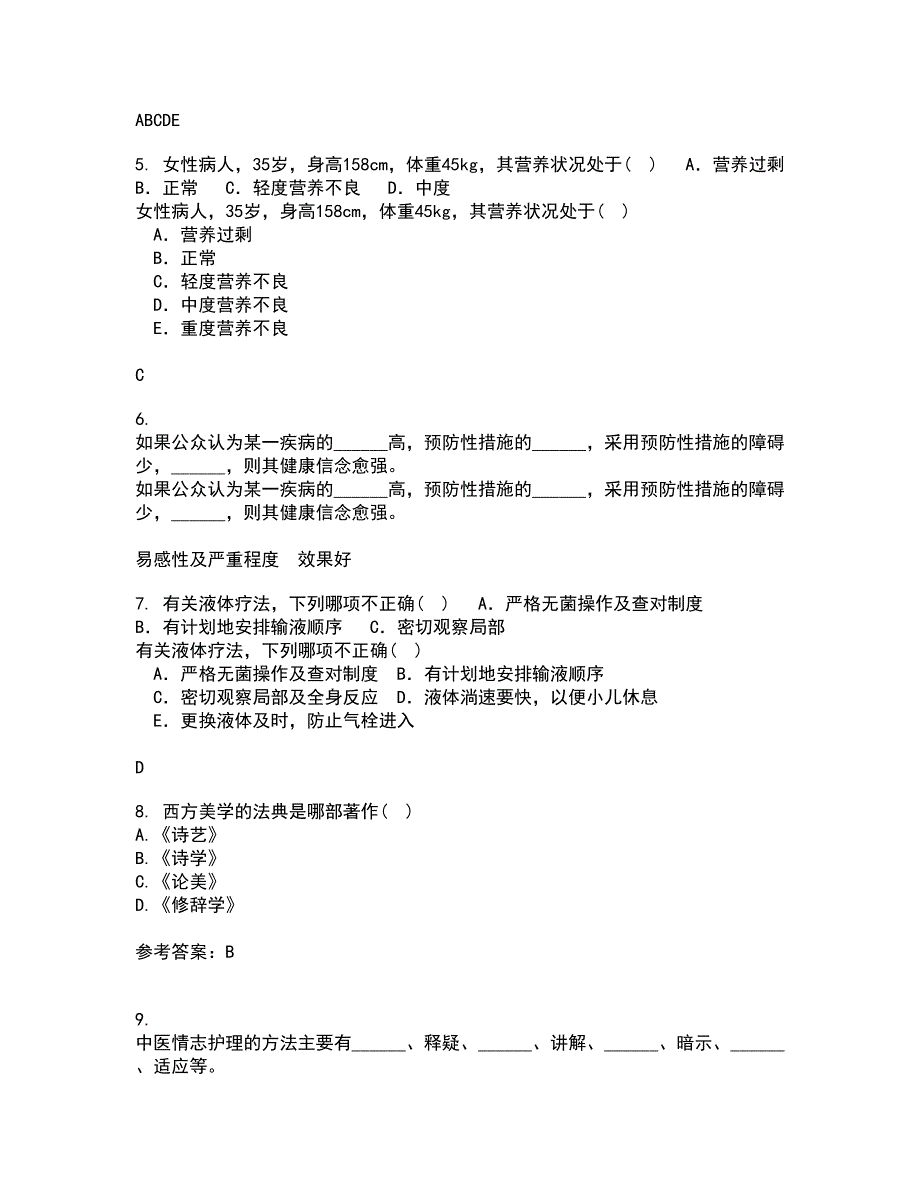 吉林大学21春《护理美学》离线作业1辅导答案82_第2页