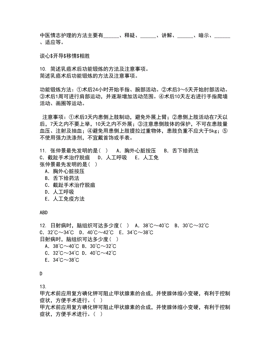 吉林大学21春《护理美学》离线作业1辅导答案82_第3页