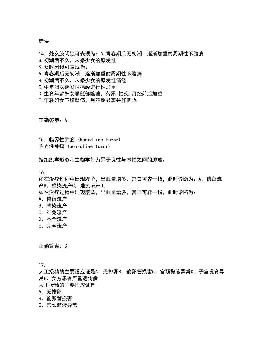 吉林大学21春《护理美学》离线作业1辅导答案82_第4页