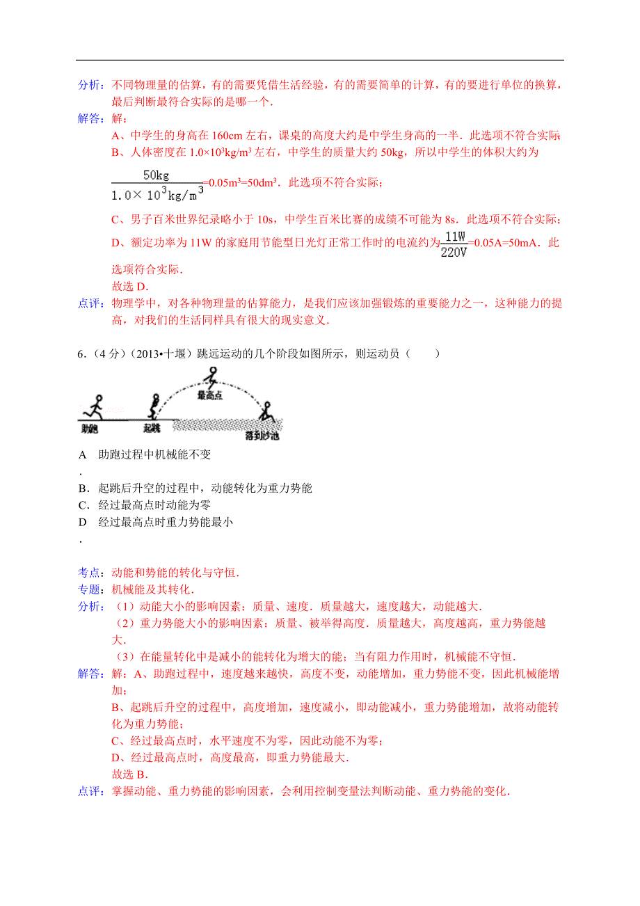 湖北省十堰市2013年中考物理试题.doc_第3页