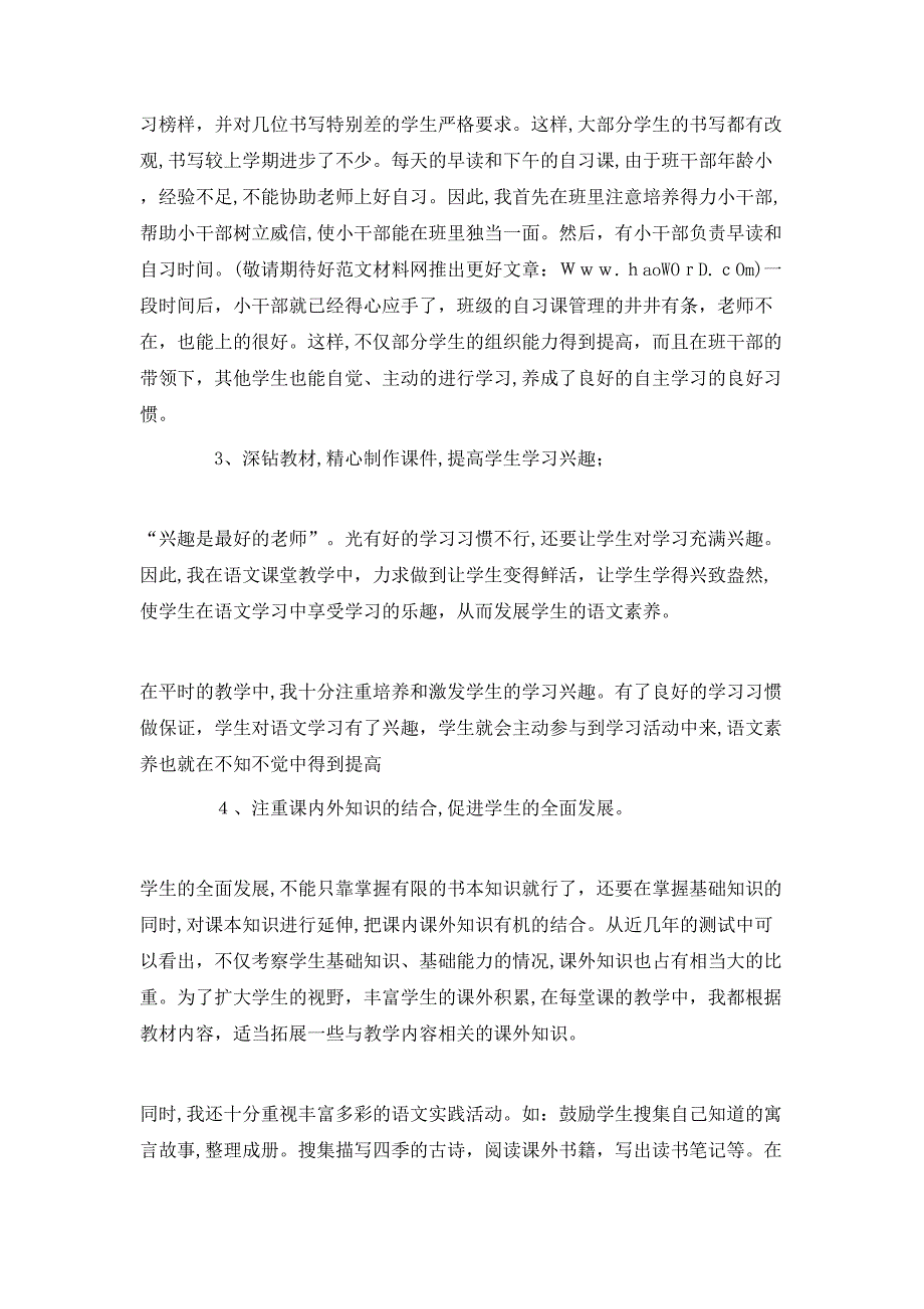 小学三年级上学期语文教学工作总结_第2页