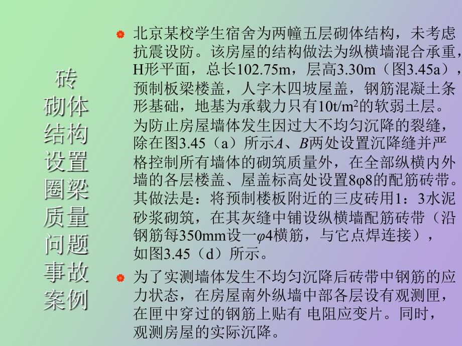 装饰工程质量控制问题和事故_第2页