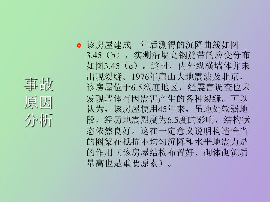 装饰工程质量控制问题和事故_第4页