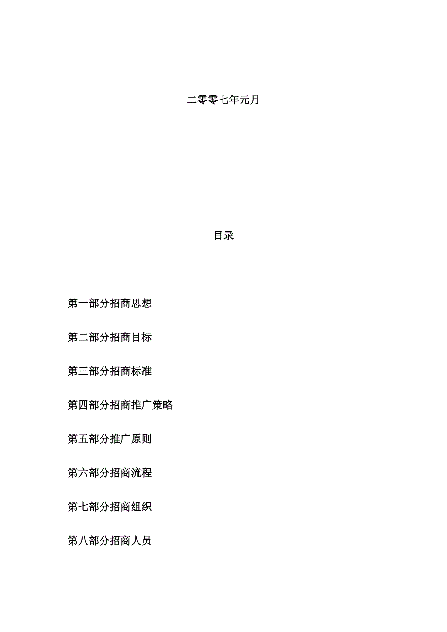 渭南西区招商定位推广策划_第2页