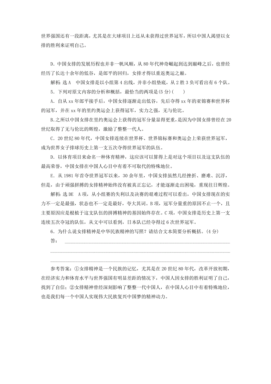 2022年高考语文一轮复习天天增分练第20天语言运用+连续性新闻二_第4页