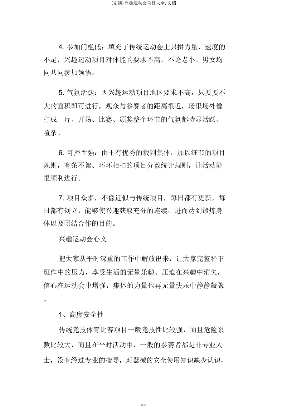 趣味运动会项目大全文档.doc_第3页