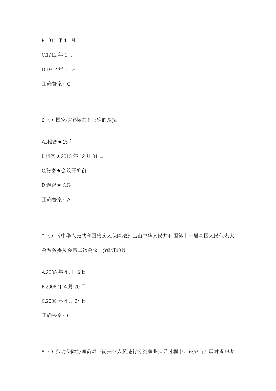 2023年广东省佛山市南海区九江镇英明社区工作人员考试模拟试题及答案_第3页