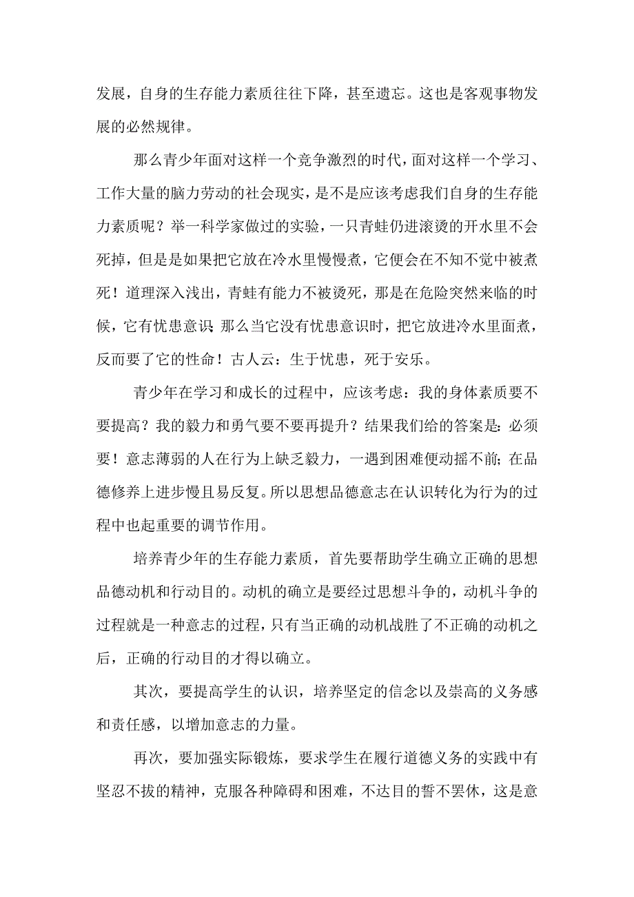 浅谈青少年素质教育.doc_第2页