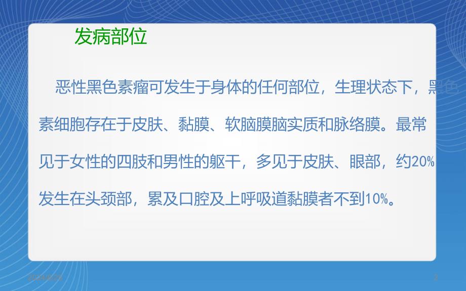 黑色素瘤的影像诊断PPT参考幻灯片_第2页