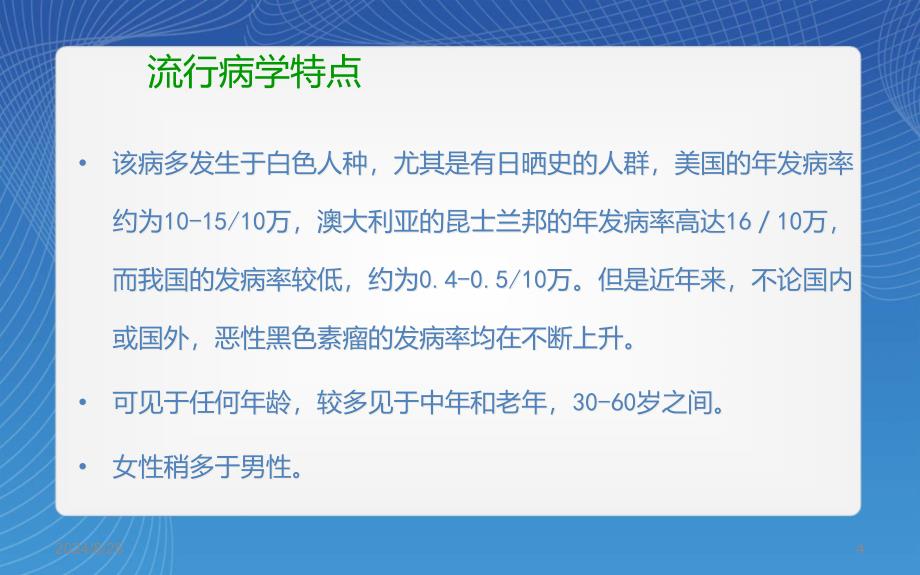 黑色素瘤的影像诊断PPT参考幻灯片_第4页