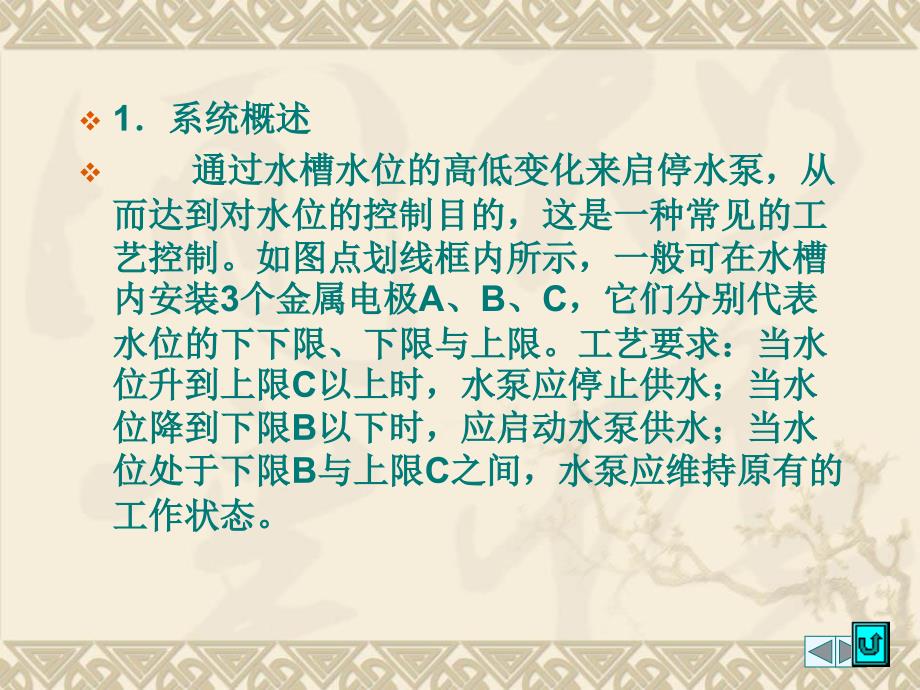 计算机控制系统的应用实例_第4页