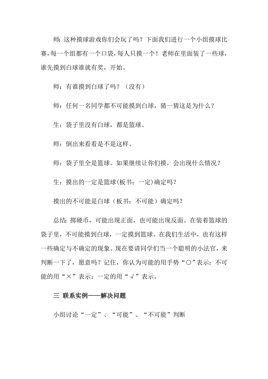 2023精选可能性教案范文10篇_第3页