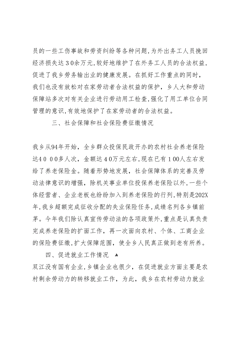 乡劳动执法检查材料_第3页