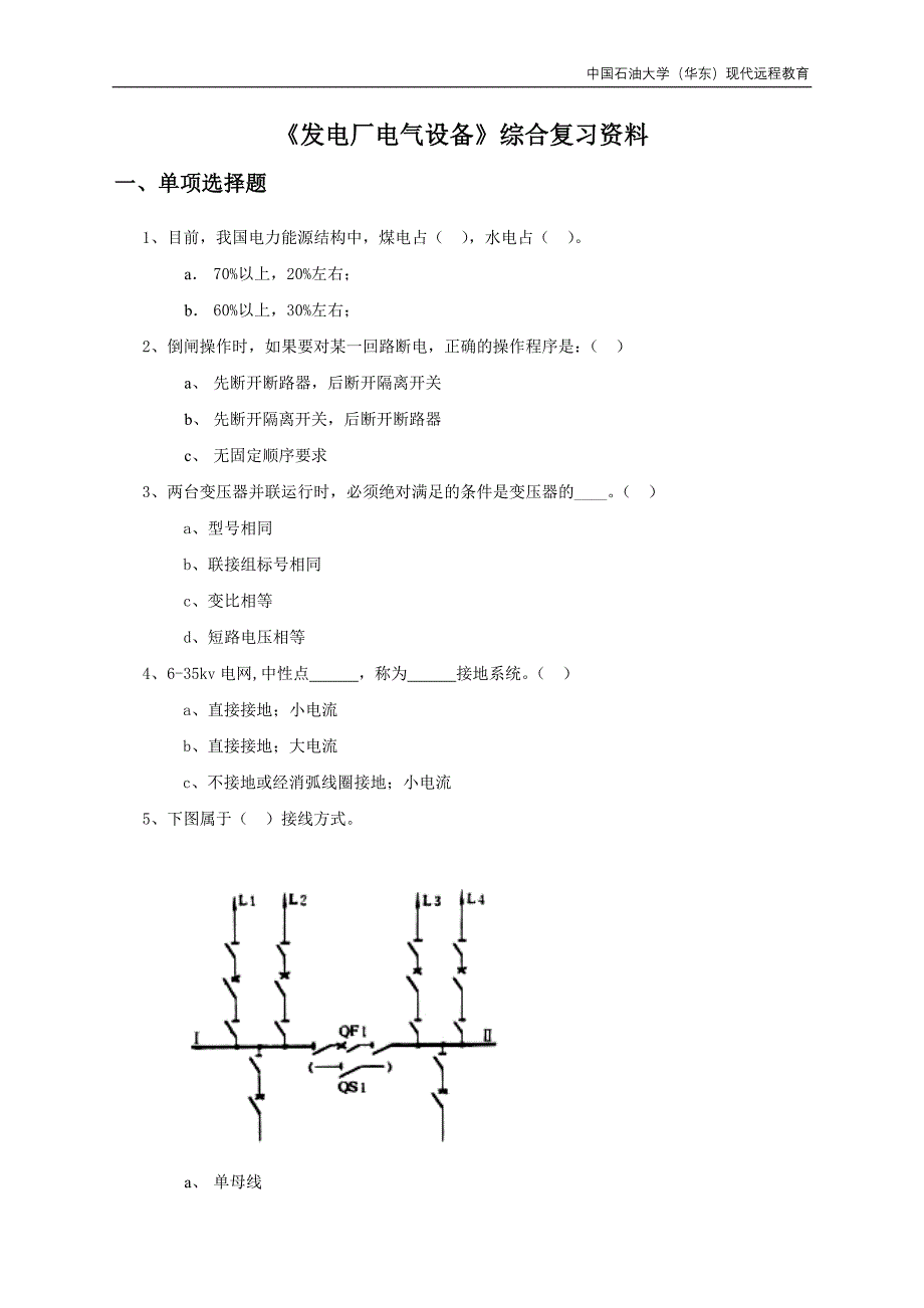 发电厂综合复习.doc_第1页