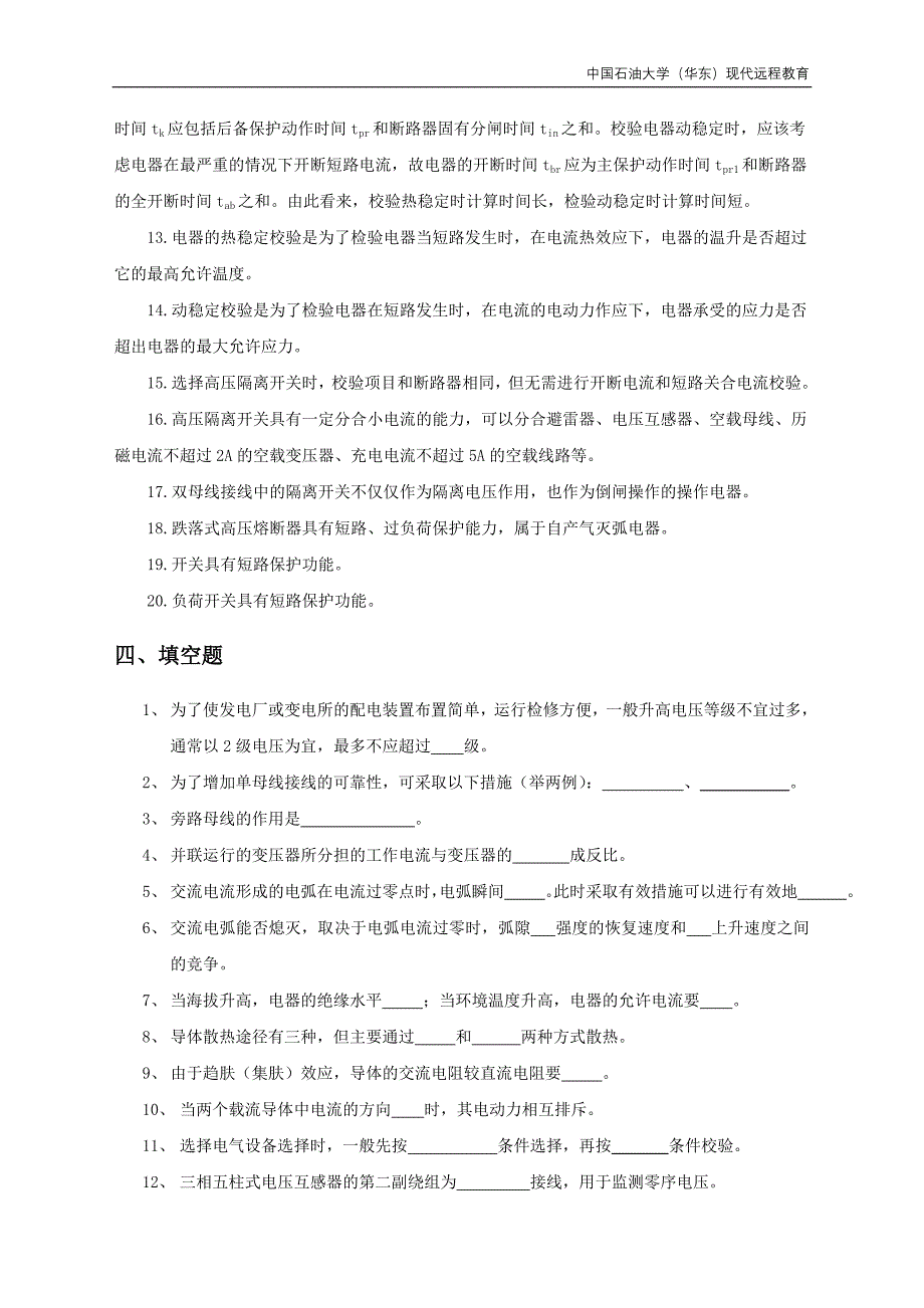 发电厂综合复习.doc_第4页