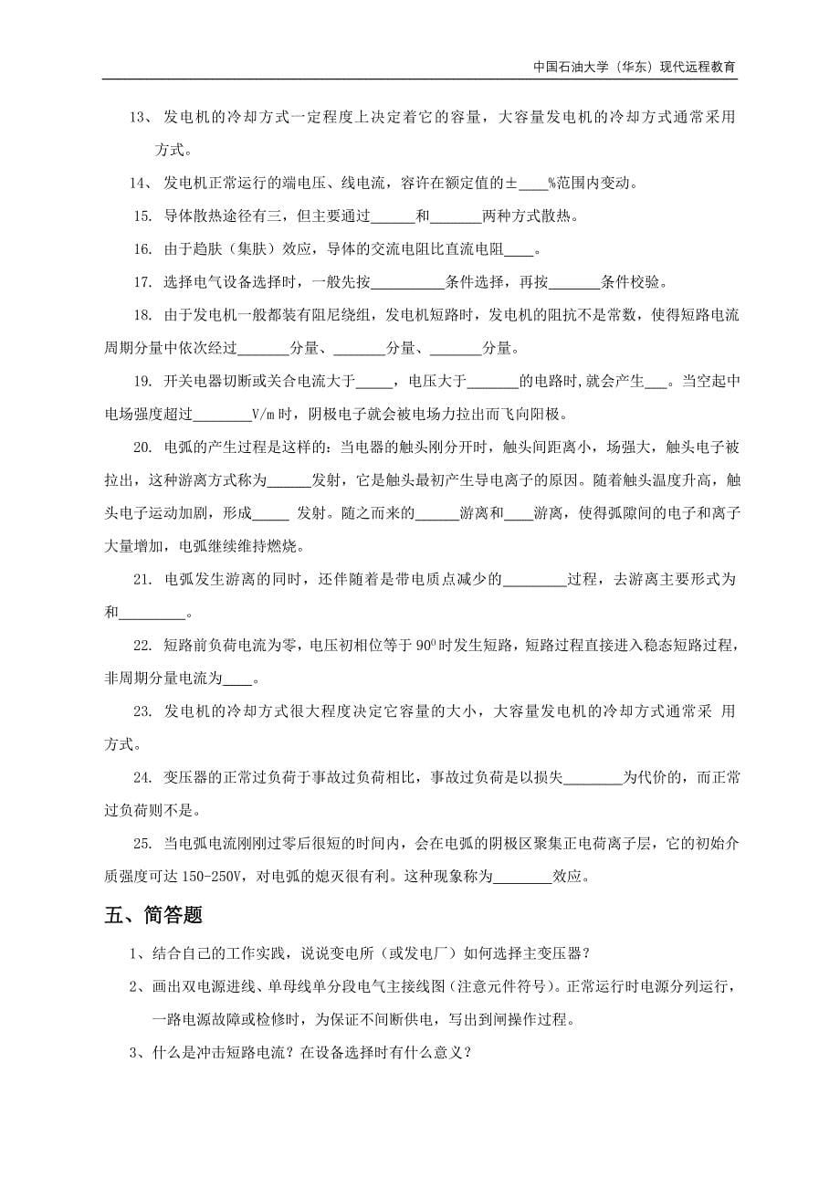 发电厂综合复习.doc_第5页