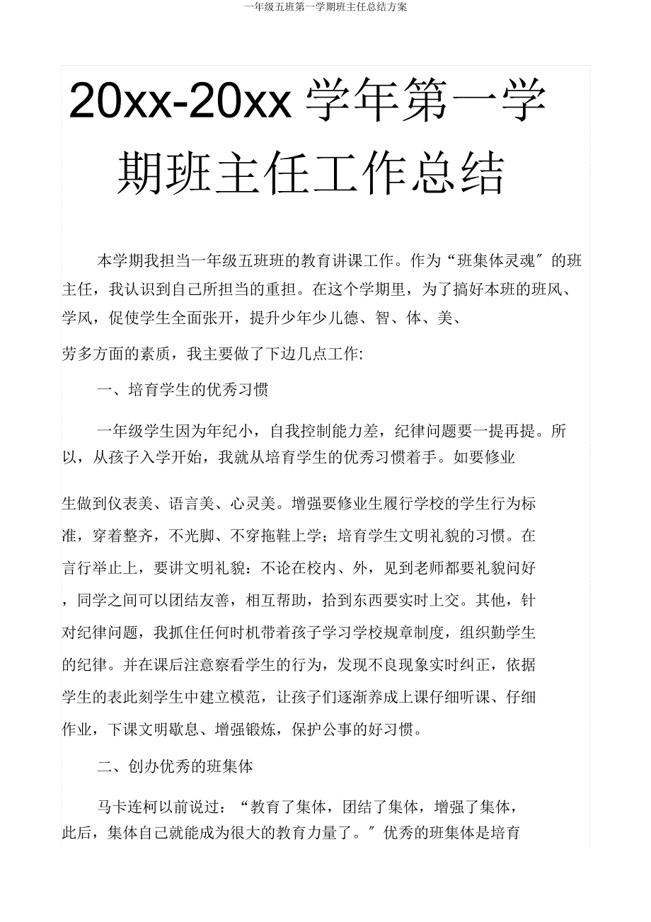 一年级五班第一学期班主任总结计划.docx_第1页