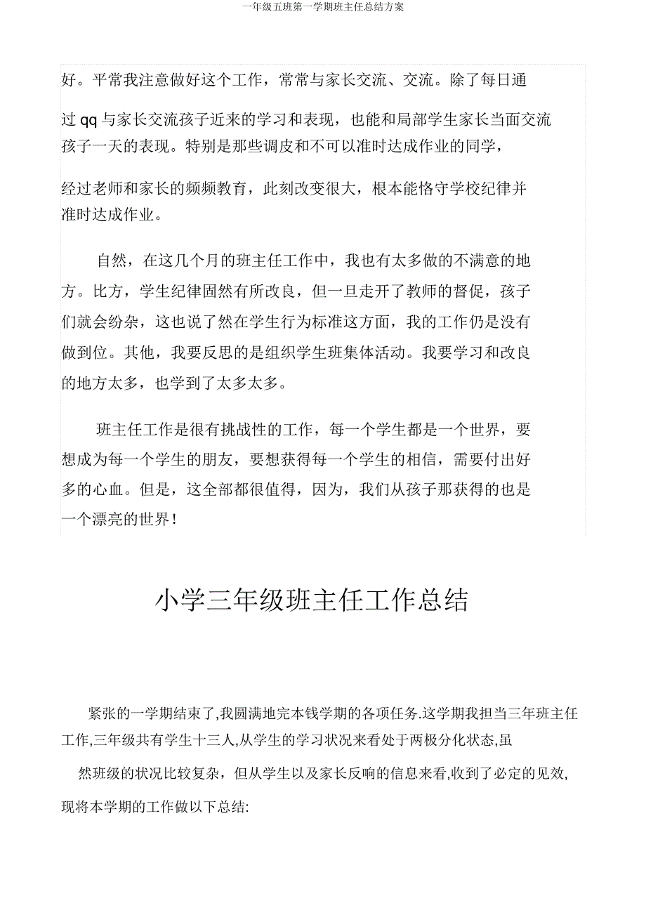 一年级五班第一学期班主任总结计划.docx_第3页