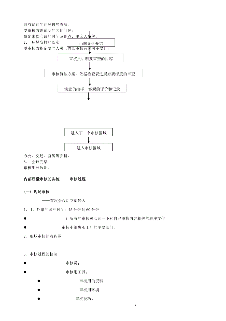 内部质量审核员教程三_第2页