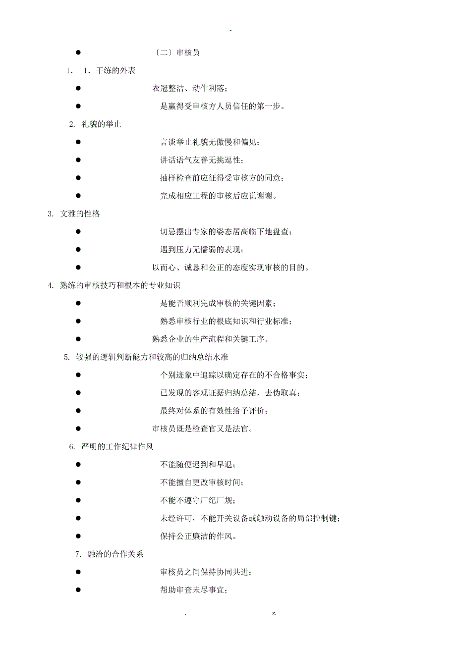 内部质量审核员教程三_第3页