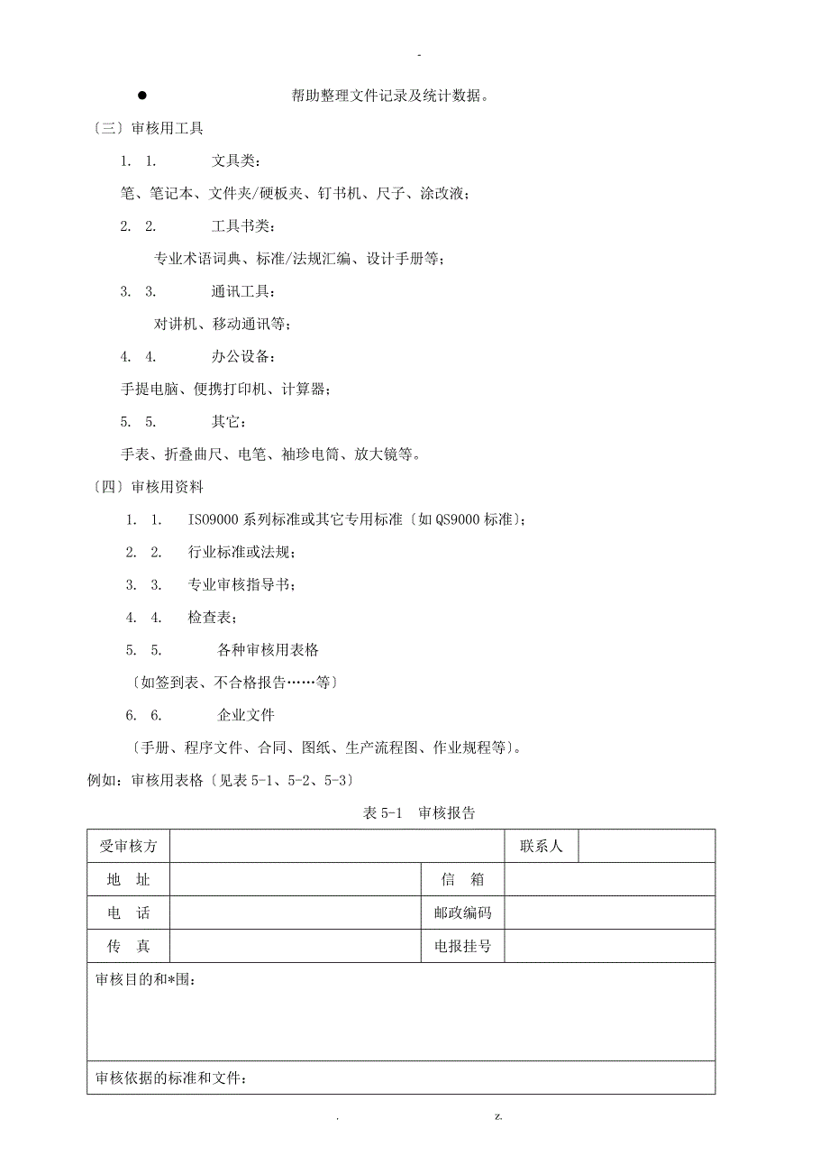 内部质量审核员教程三_第4页