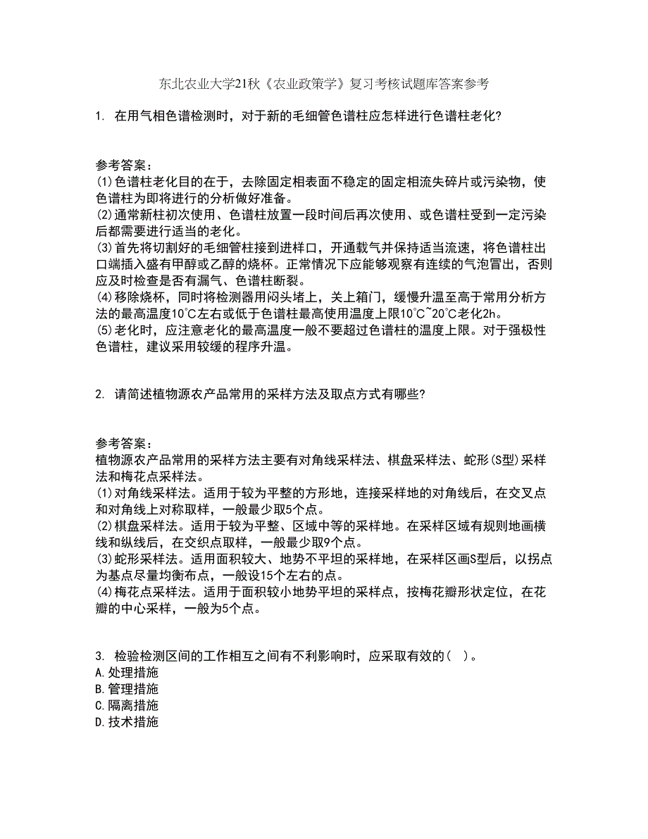 东北农业大学21秋《农业政策学》复习考核试题库答案参考套卷15_第1页