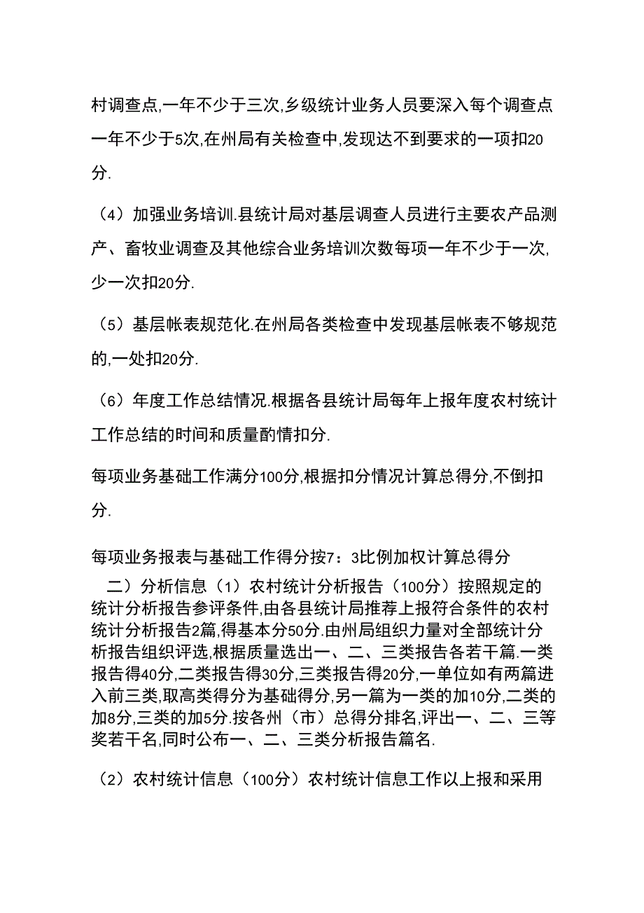 农村统计考核制度_第3页