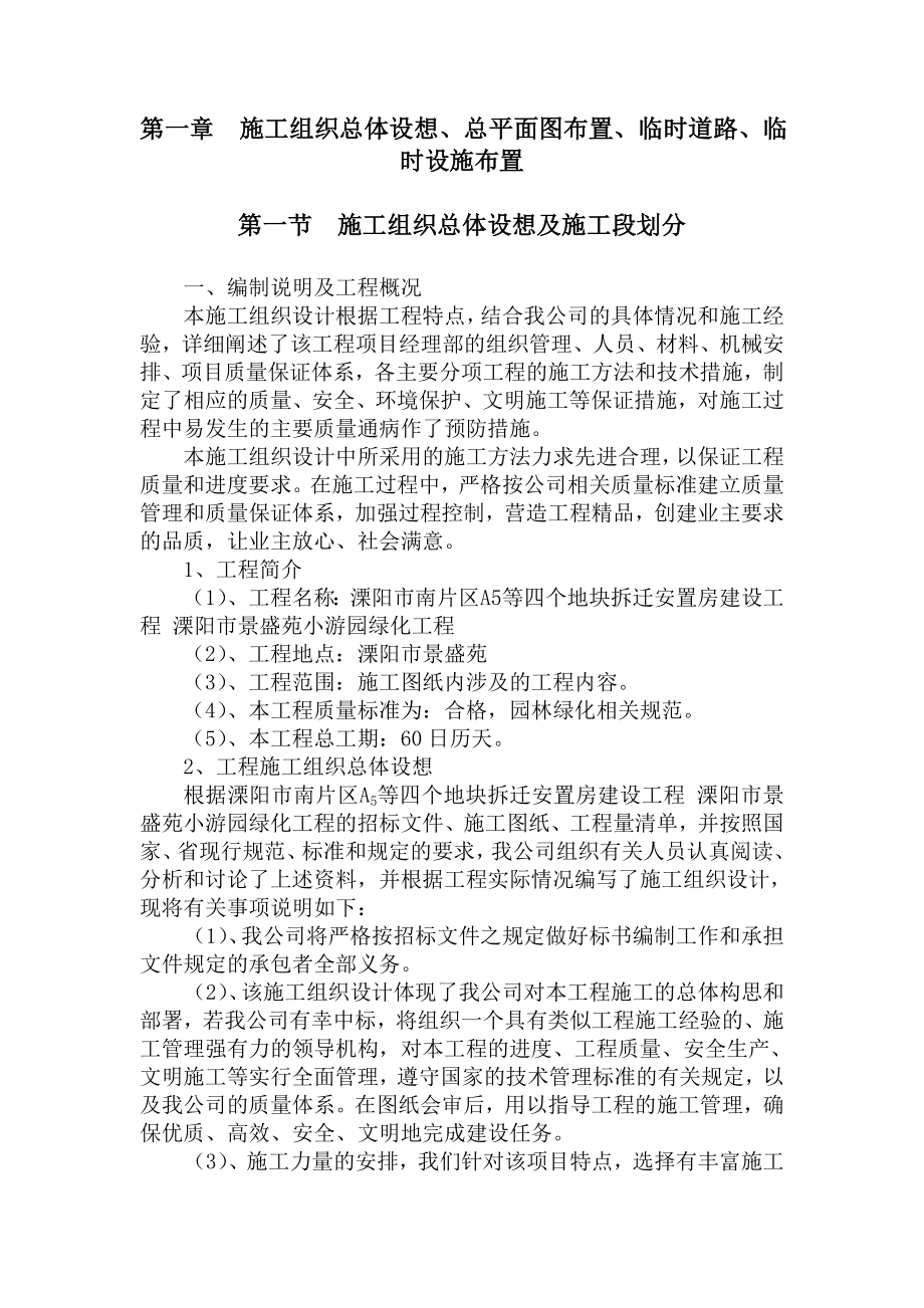 溧阳市景盛苑小游园.doc_第2页