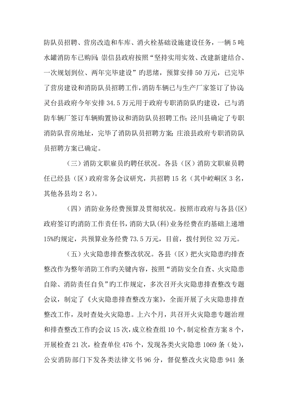 上半年县区消防工作责任书督查情况通报_第2页