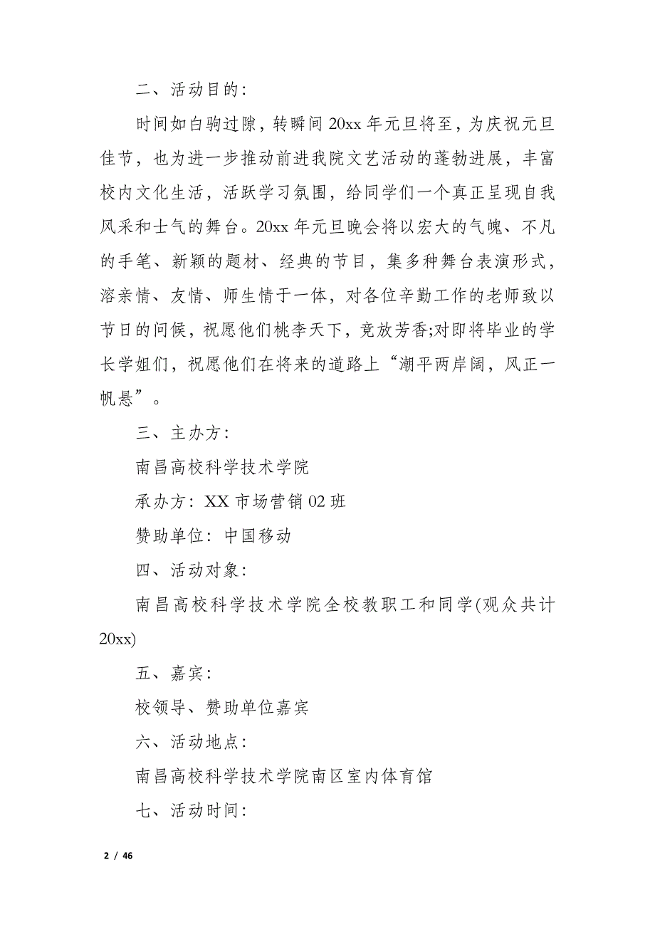 庆元旦迎新年活动方案通用15篇(庆元旦迎新年美篇)_第2页