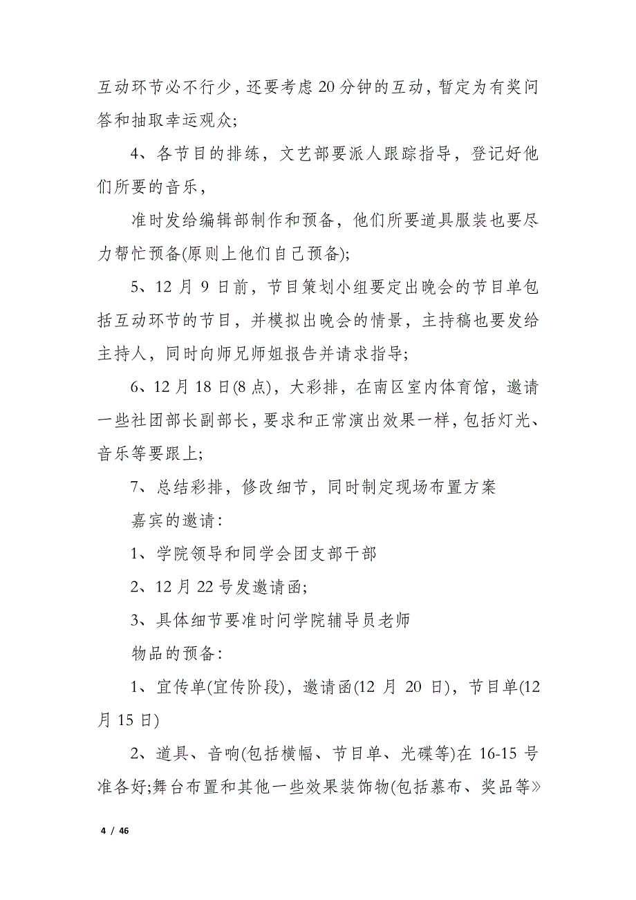 庆元旦迎新年活动方案通用15篇(庆元旦迎新年美篇)_第4页