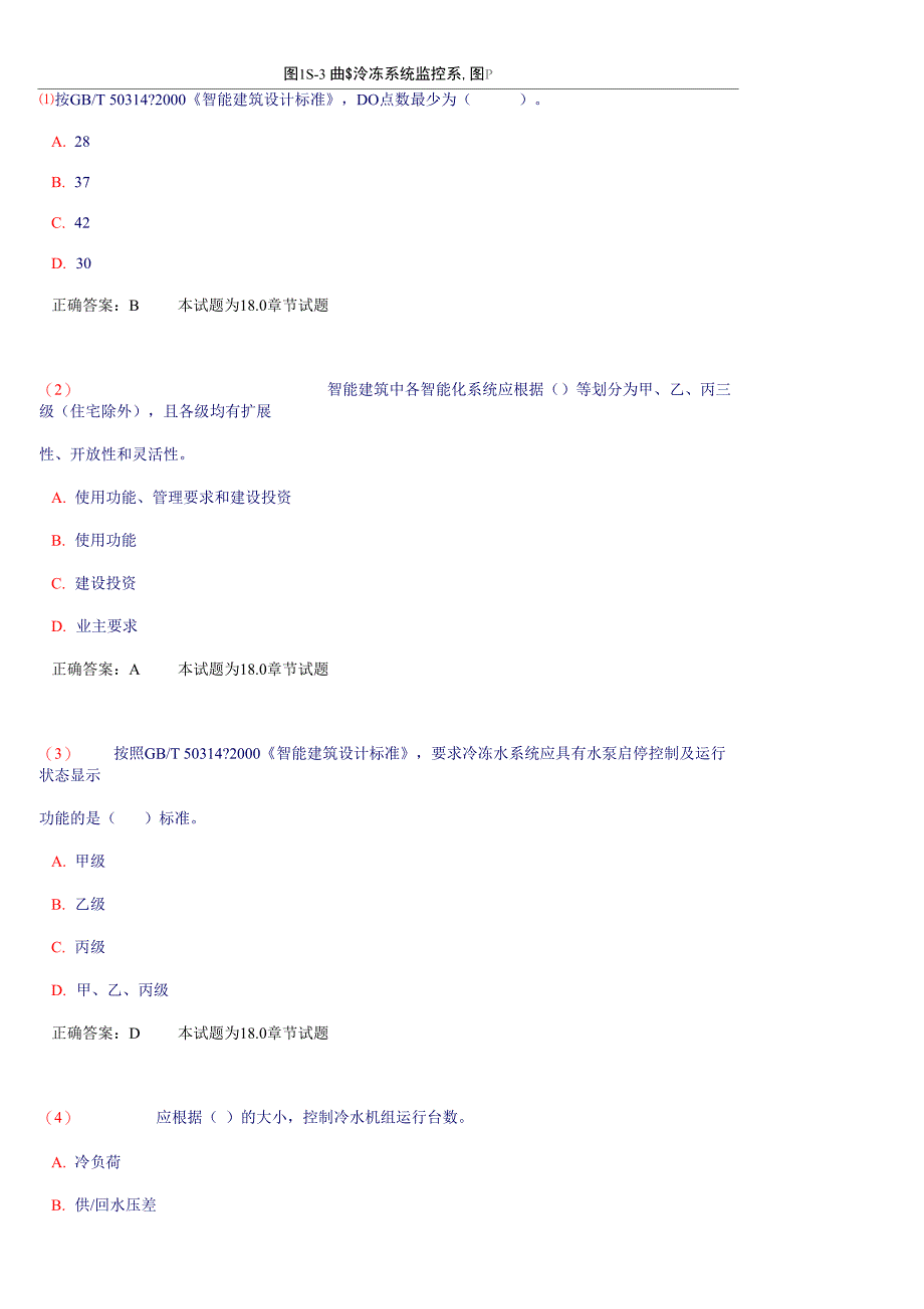 注册电气工程师考试案例集十四_第4页