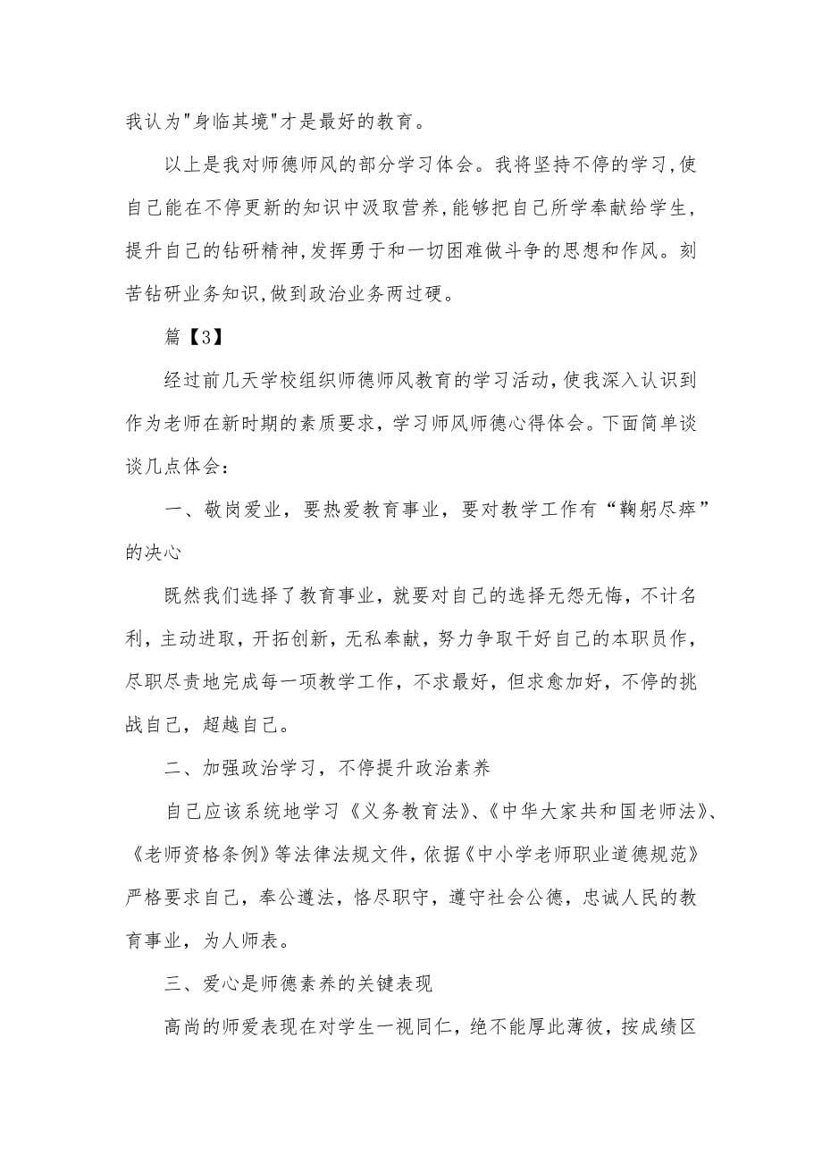 师德师风学习心得_第5页