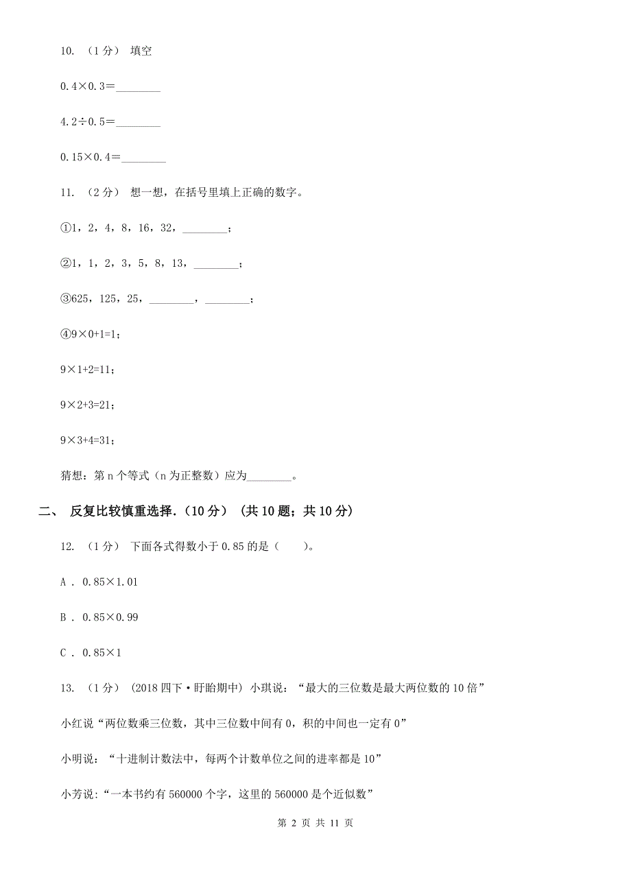 太原市2019-2020学年五年级上学期数学期中卷D卷_第2页